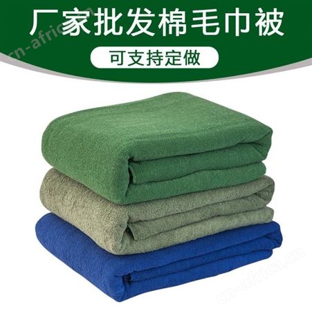 消防毛巾毯蓝色 民政救灾毛巾被 儿童成人毛巾被 夏季午休毛巾毯 学生全棉毛巾被