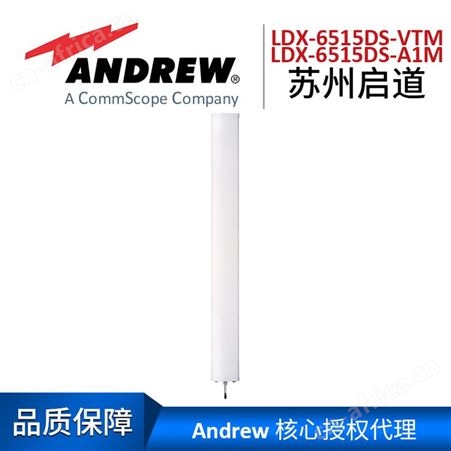 Andrew安德鲁天线LDX-6515DS-VTM | LDX-6515DS-A1M