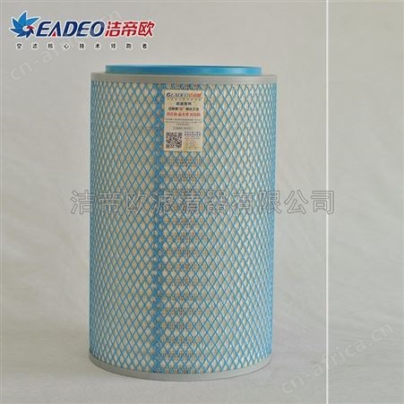 纳米空气滤清器 CL3046空气滤芯 纳米空滤 纳米滤芯 洁帝欧供应