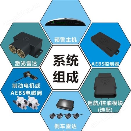搅拌车自动刹车系统 自动紧急制动系统 安全可靠 质量保证