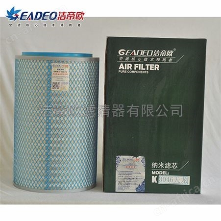 纳米空气滤清器 CL3046空气滤芯 纳米空滤 纳米滤芯 洁帝欧供应