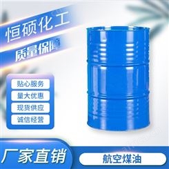 工业级金属防锈剂机械行业清洗剂油墨稀释剂 低气味航空煤油
