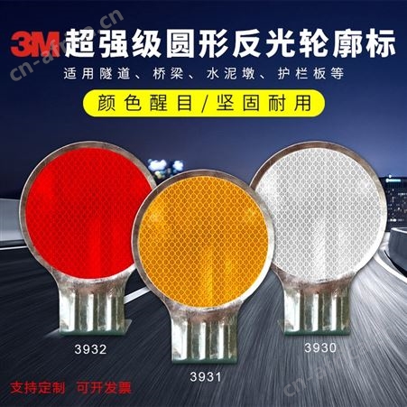 3M轮廓标高速公路护栏板反光标志道路交通梯形反光牌波形护栏标记