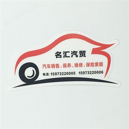 汽车保养提醒静电贴 透明静电贴 修理厂4S保养贴 保养时间提醒贴