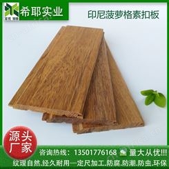 希耶吊顶材料菠萝格扣板 高档别墅吊顶墙板专用桑拿板
