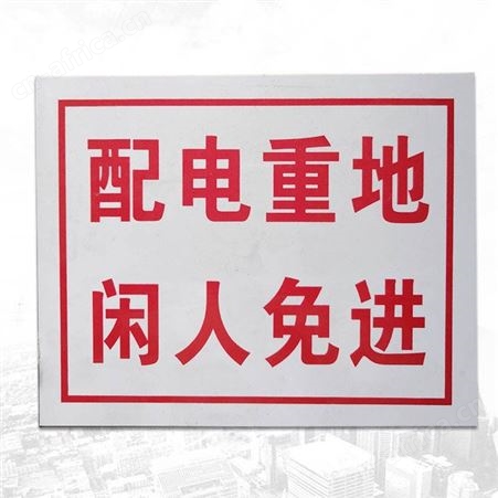 安齐电力器材公司直销 冲压丝印交通标志牌 反光公路安全标识铭牌金属标牌