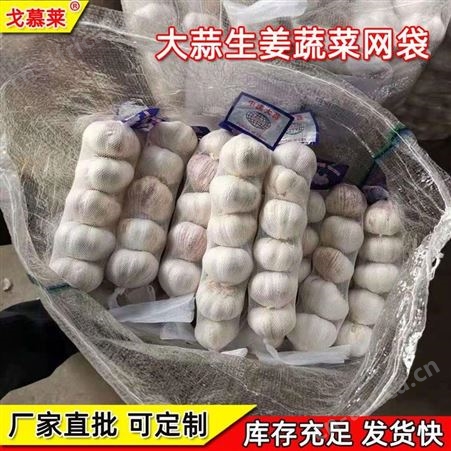 大蒜洋葱网兜包邮网眼袋生姜包装袋姜蒜网袋尼龙丝编织小袋子批发戈慕莱