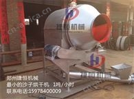 一噸小型沙子烘干機