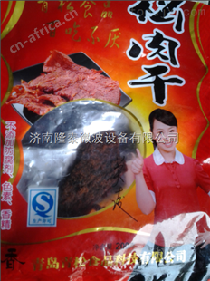 牛肉干灭菌机械|青岛青松牛肉干*设备