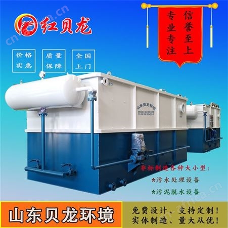 食品污水处理装置 养殖屠宰污水处理设备平流式溶气气浮机