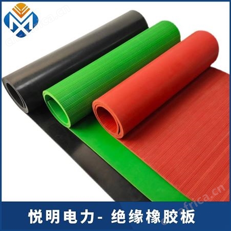 悦明配电房绝缘橡胶垫 10kv耐压绝缘胶垫 5mm厚绝缘垫