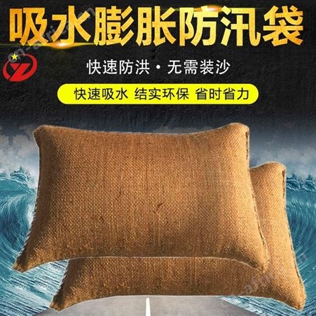 应急防汛沙袋 防洪沙包免装沙 帆布材质吸水膨胀袋