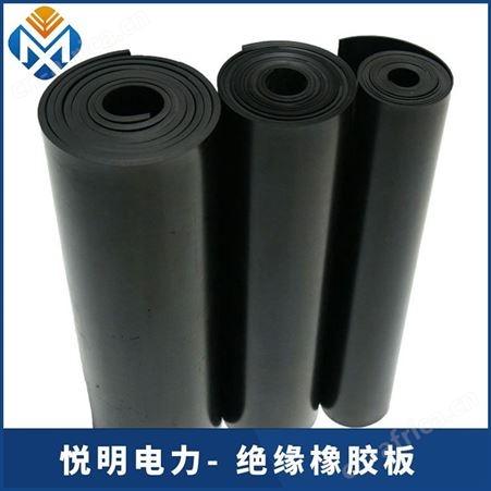 悦明配电房绝缘橡胶垫 10kv耐压绝缘胶垫 5mm厚绝缘垫