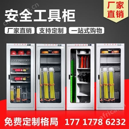 电网电力安全工具柜 配电室智能工具柜 除湿防尘工器具柜国标
