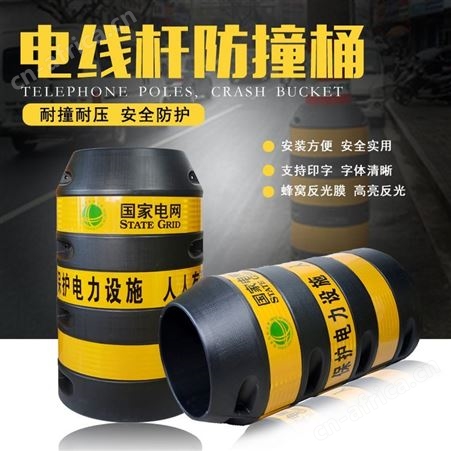 石墩、 路灯、电杆防撞、警示桶。黄黑，红白可选颜色