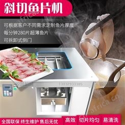 全自动斜切鱼片机 商用酸菜黑鱼电动片鱼机 多功能切鲜肉片机