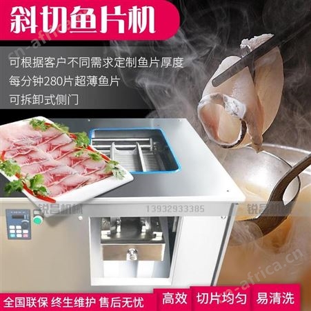全自动斜切鱼片机 商用酸菜黑鱼电动片鱼机 多功能切鲜肉片机
