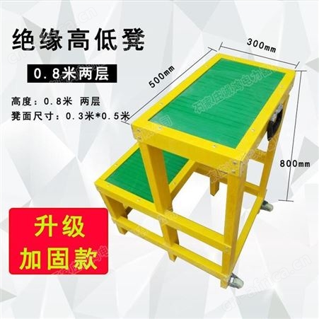 电工可移动式高低凳 电力绝缘凳可定制 三步多层凳