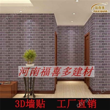 南城县立体防撞软包卡通墙贴*室外防撞软包墙贴*仿古砖贴厂家定制*室内外通用软包砖贴 耐用性好