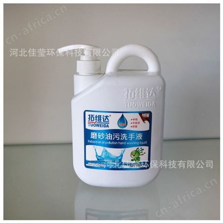 出售 磨砂工业油污洗手液 工业重油污磨砂洗手液