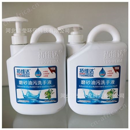 出售 磨砂工业油污洗手液 工业重油污磨砂洗手液