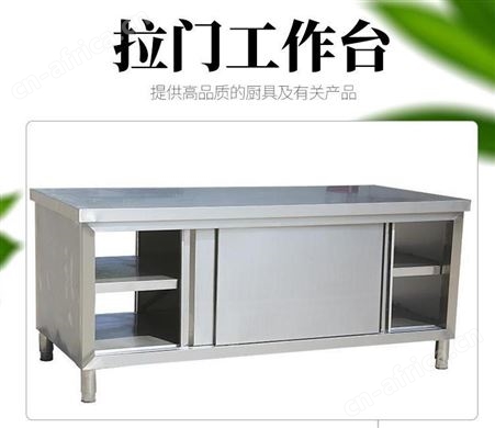 遥墙定做厨房304不锈钢单通拉门工作台 YQ180平板配菜置物操作台