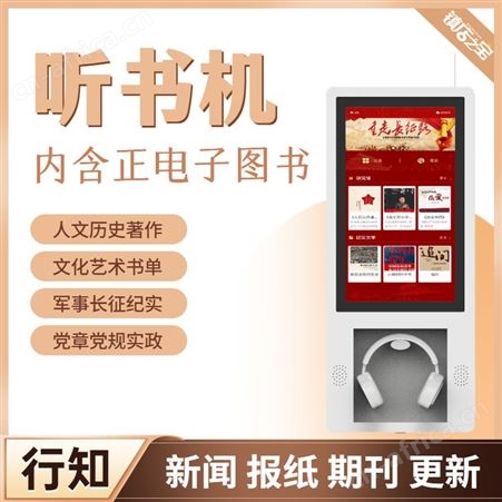 行知听书机 文化宣传 文化馆图书馆