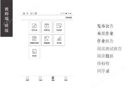 墨水屏 平板电脑阅读器 朗读 唤醒朗读行知阅读教育装备厂家供应商