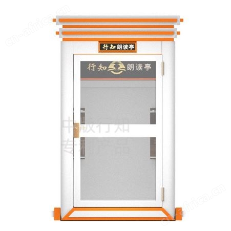 央视同款朗读亭 朗诵亭定制 行知朗读设备 行知阅读资源软件