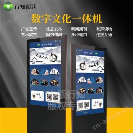 数字文化一体机 电子阅读机 行知厂家多功能展示触屏机