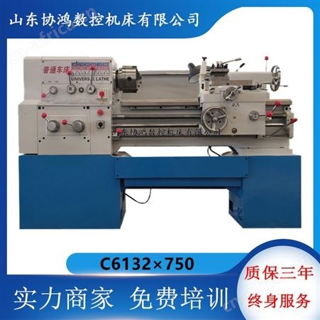 协鸿销售卧式小型C6132普通车床 加工长度1米 可数控化改造设计