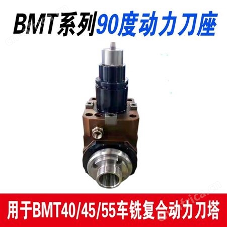 丰钿精机BMT45动力刀塔刀座车铣复合中心动力头X径向Z轴向0度90度