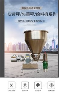 失重秤 失重配料系统 持续计量 计量精度高 瑞川自控 支持定制