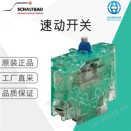 德国工厂直采 Schaltbau沙尔特宝 速动开关行程开关 S847 W2A2a
