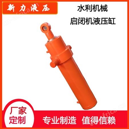 新力液压 启闭机液压缸 水利机械启闭机液压缸 液压缸液压油缸