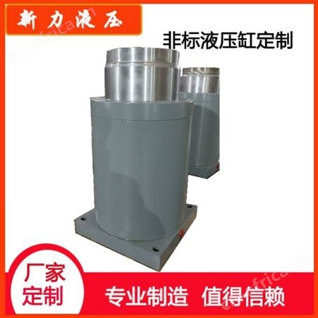 新力液压 液压缸活塞杆 大型液压缸