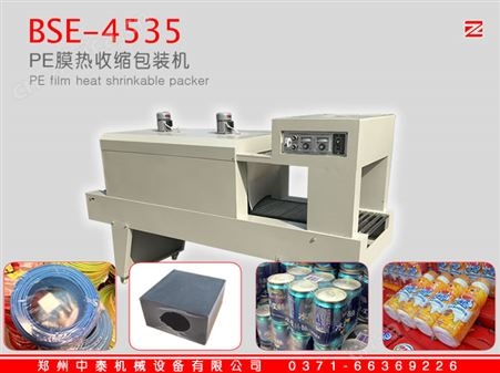 4535型PE膜热收缩包装机