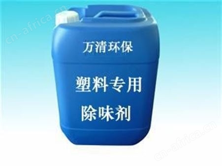 PVC塑料除味剂再生塑料除味剂桶装液体除味剂工厂现货