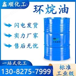 鑫顺化工 高含量环烷油 工业级操作油橡胶型密封胶合成材料助剂
