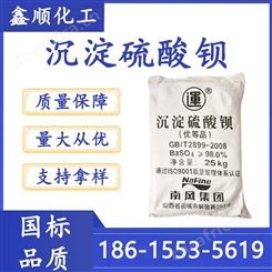 鑫顺化工 沉淀工业级 油漆涂料助剂油墨塑料添加剂