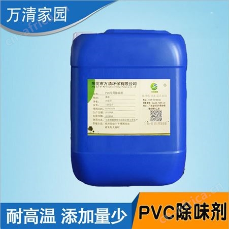 PVC塑料除味剂再生塑料除味剂桶装液体除味剂工厂现货