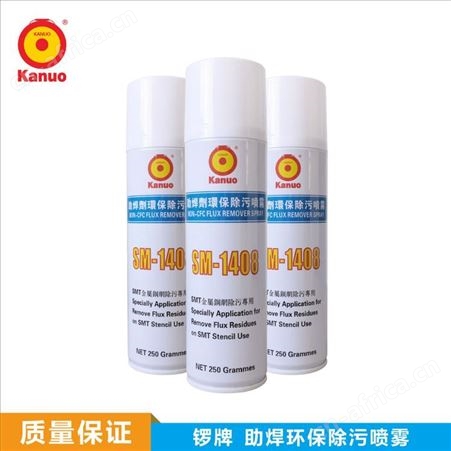 供应kanuo 锣牌 SM-1408 钢网环保去垢清洗剂，品质优秀！
