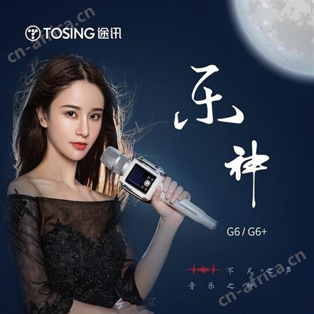 途讯 麦克风话筒 G6 美誉西安礼品订制 礼品商加盟 MY-TEKJ-L5-02