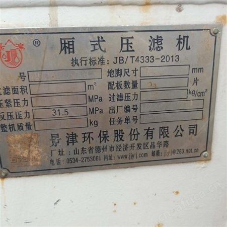 箱式压滤机 二手箱式压滤机回收 二手程控自动压滤机厂家