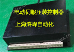 伺服压装系统