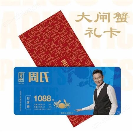 周氏水产阳澄湖大闸蟹礼券2288型D套餐 大闸蟹礼品卡 提货卡团购