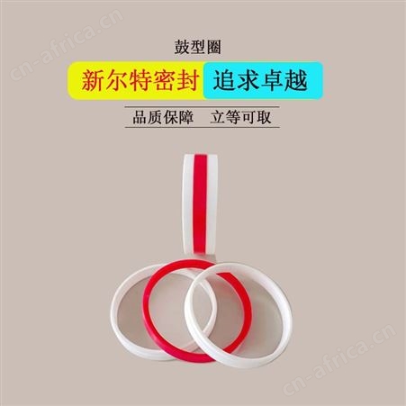 复合液压机械用鼓型圈A新尔特密封件大量供应