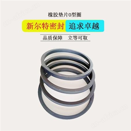 车削丁青橡胶异型密封件煤矿用A新尔应多种规格