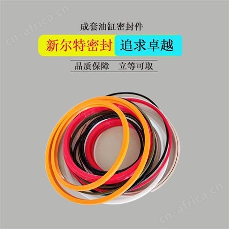 成套密封包密封件低调油缸用A新尔特密封油封大量供应