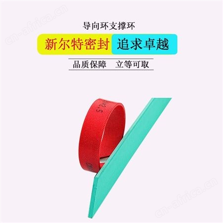 聚甲醛活塞环支撑环轴承用密封圈A新尔特大量供应